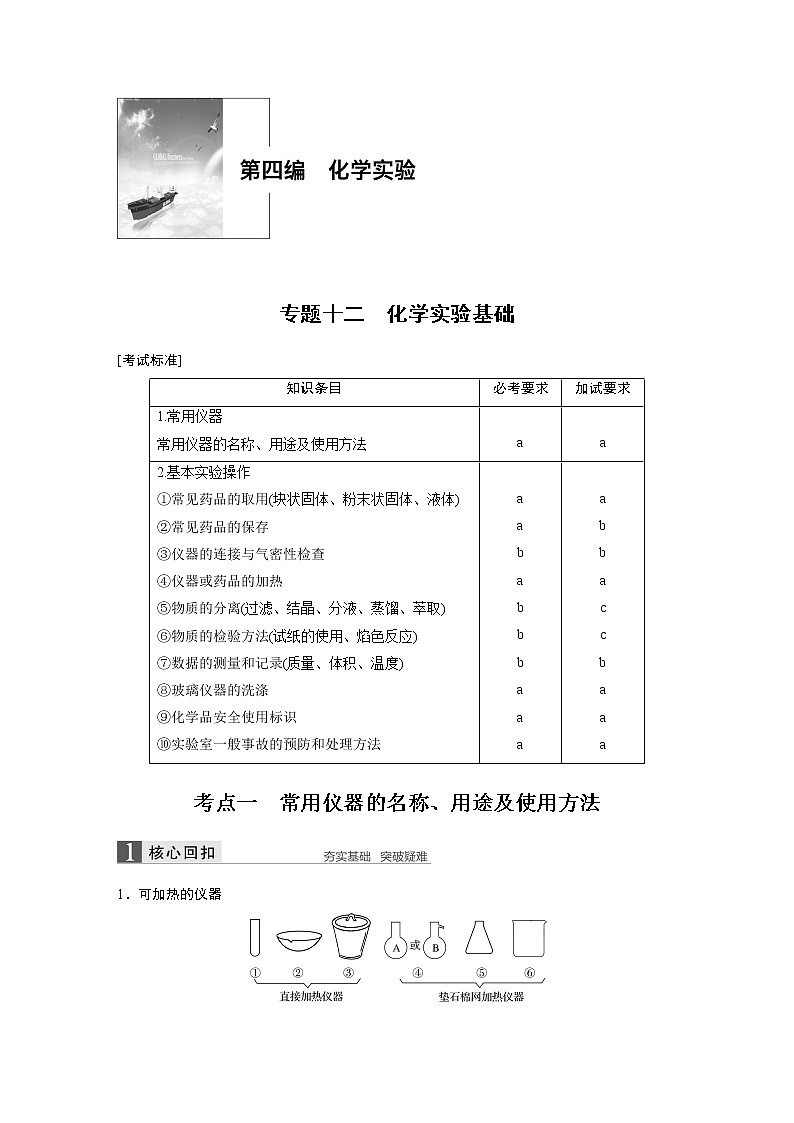 2019届二轮复习 化学实验基础 学案（浙江专用）01