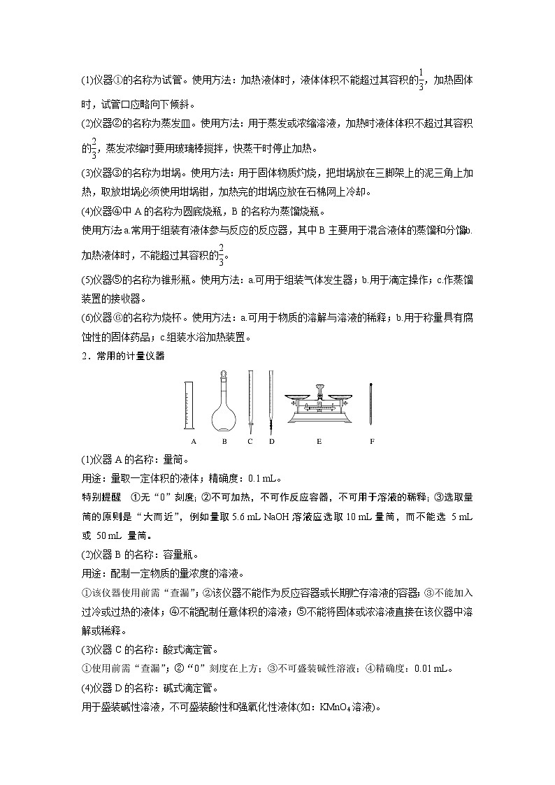 2019届二轮复习 化学实验基础 学案（浙江专用）02