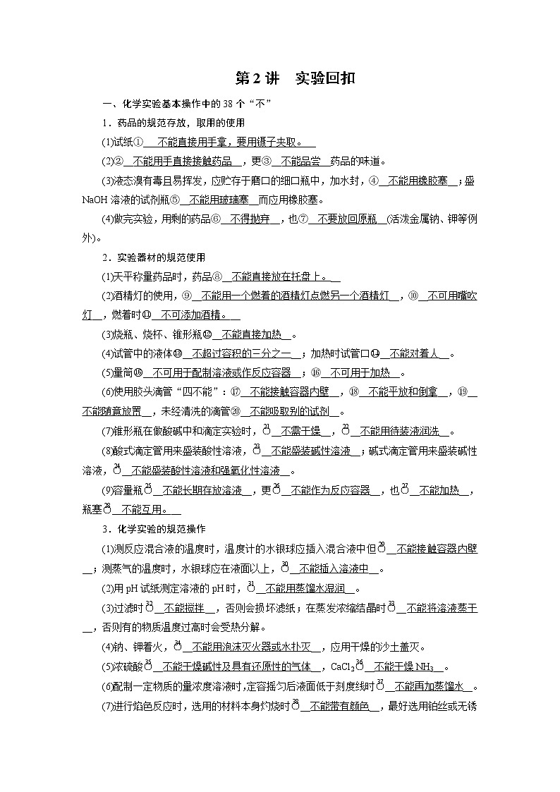 2019届二轮复习 实验回扣 学案（全国通用）01