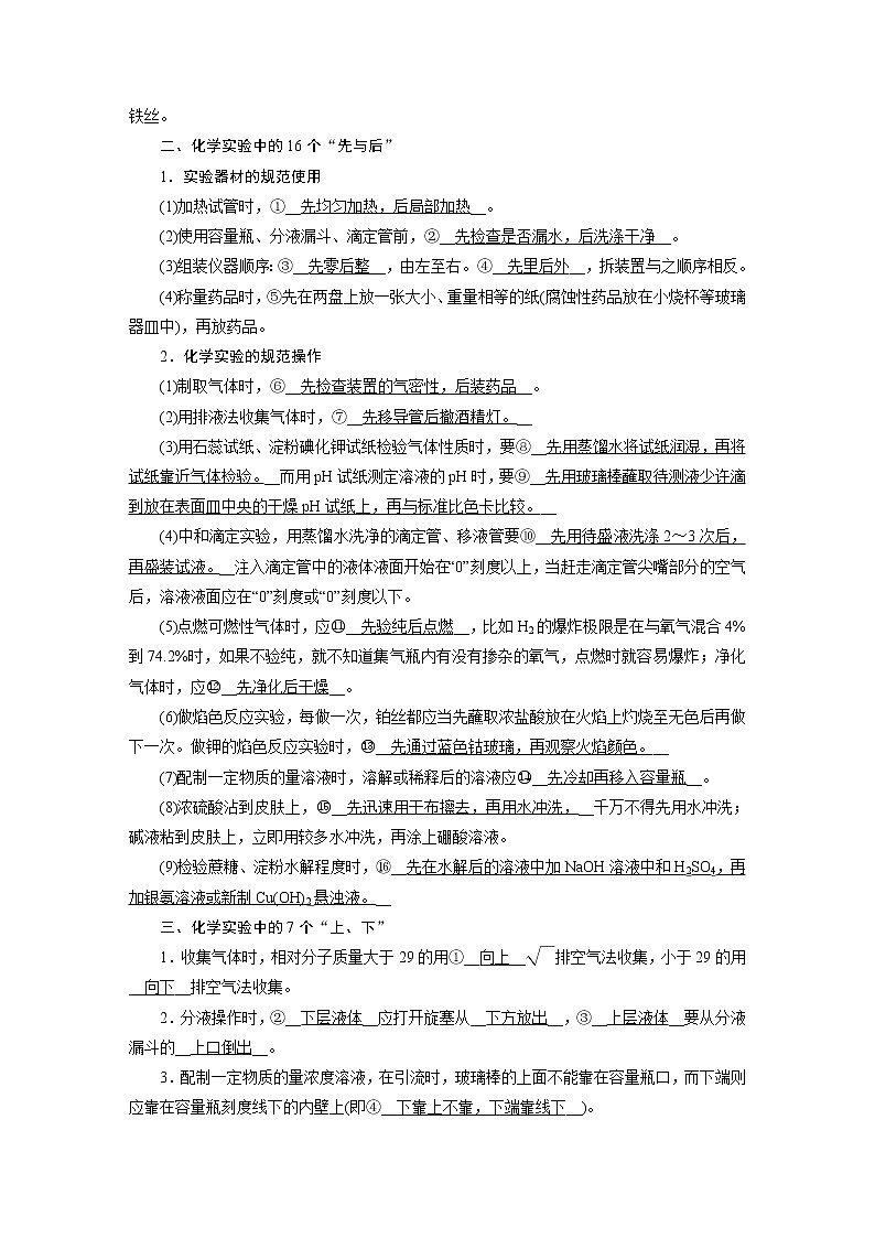 2019届二轮复习 实验回扣 学案（全国通用）02