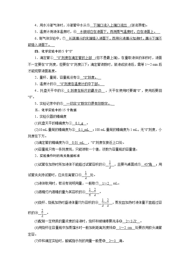2019届二轮复习 实验回扣 学案（全国通用）03