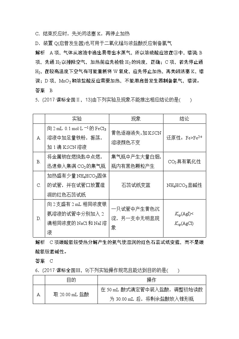 2019届二轮复习 实验基本操作及操作—现象—结论的判断 学案（全国通用）03