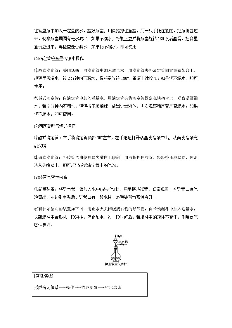 2019届二轮复习 化学实验基础知识 学案（全国通用） (2)03