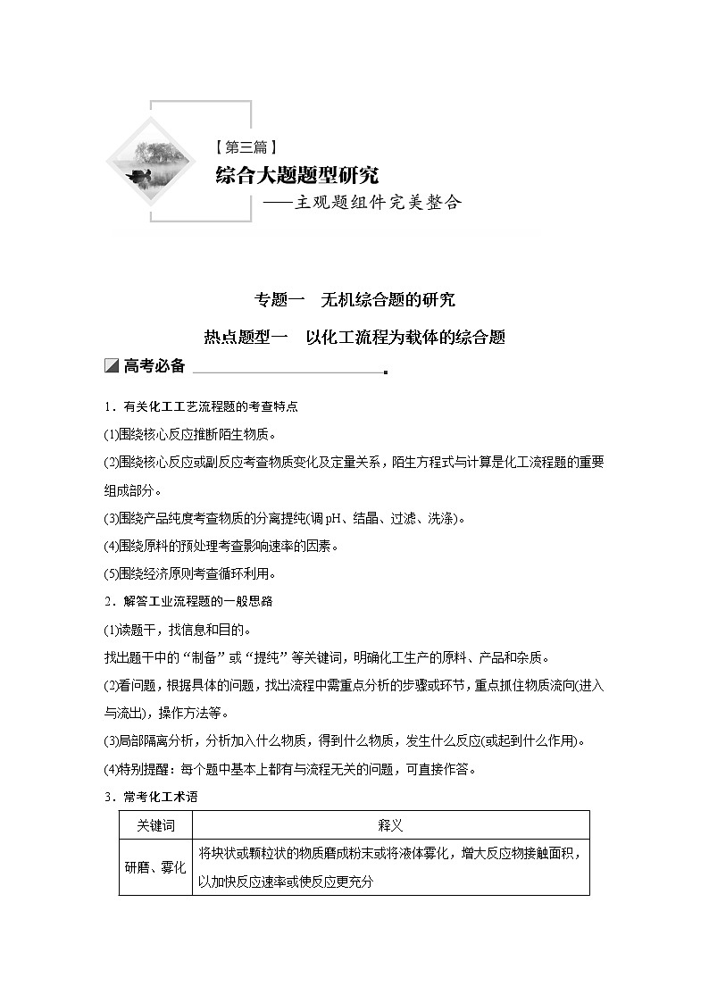 2019届二轮复习 无机综合题的研究 学案（全国通用）01