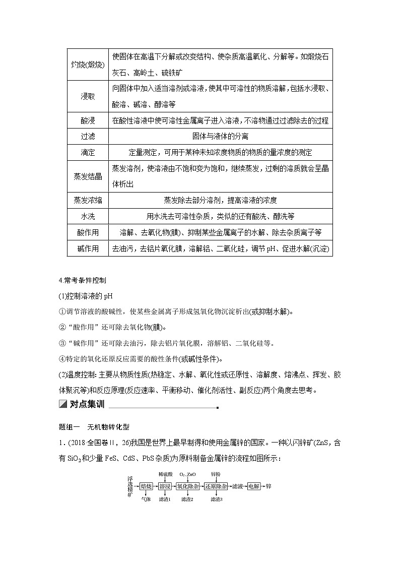 2019届二轮复习 无机综合题的研究 学案（全国通用）02