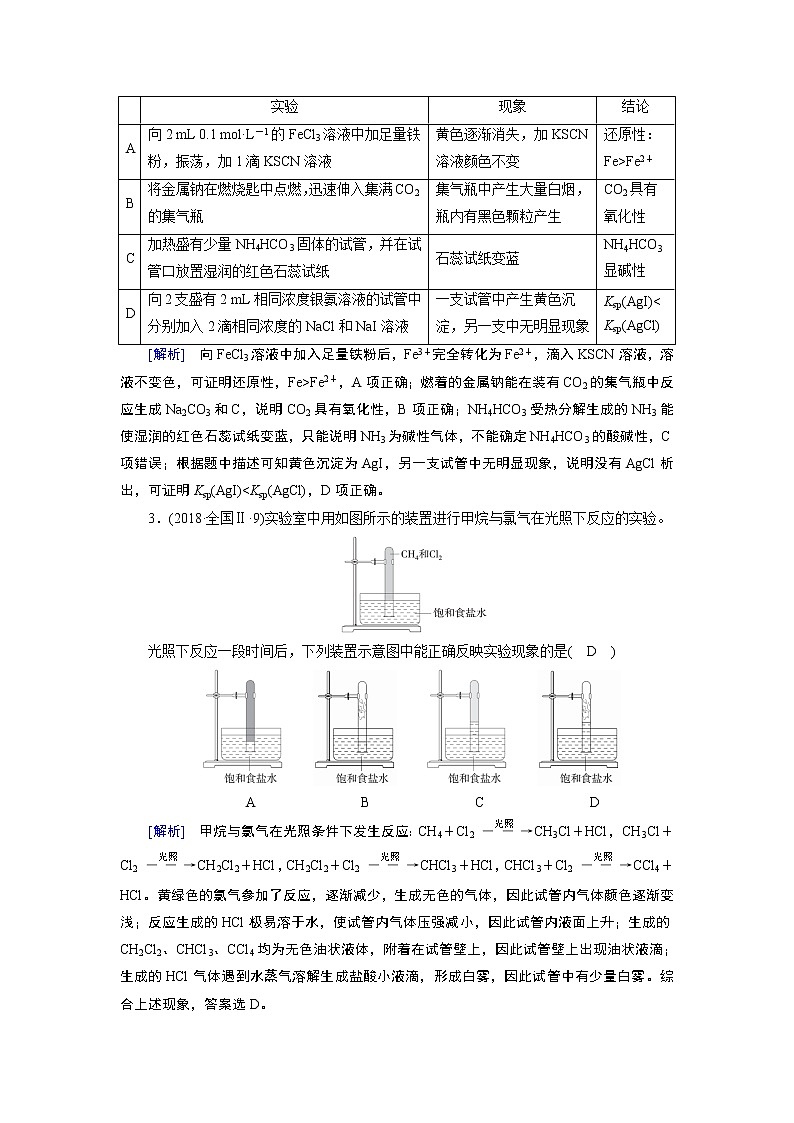 2019届二轮复习 实验方案设计与评价 学案（全国通用）02