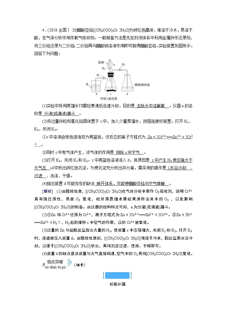 2019届二轮复习 实验方案设计与评价 学案（全国通用）03