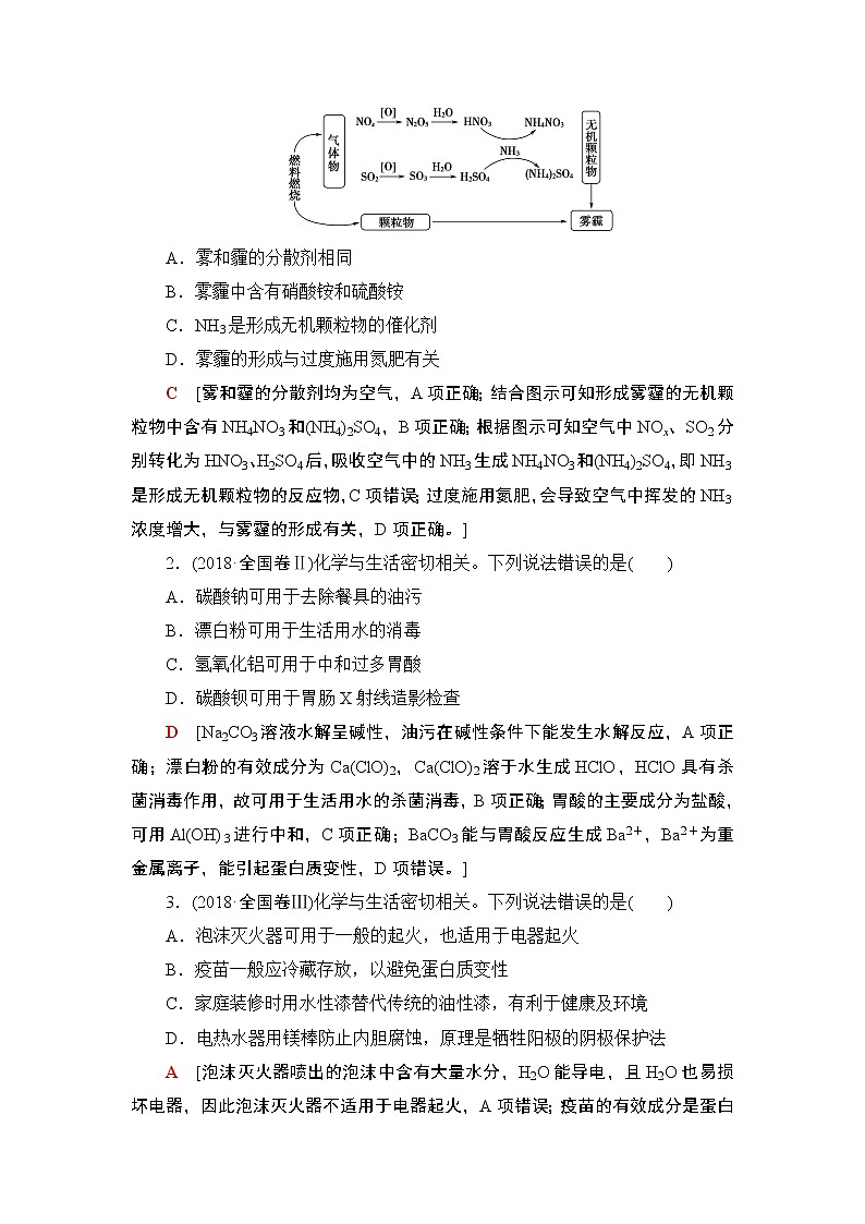 2019届二轮复习 化学与STSE 化学用语 学案（全国通用）03