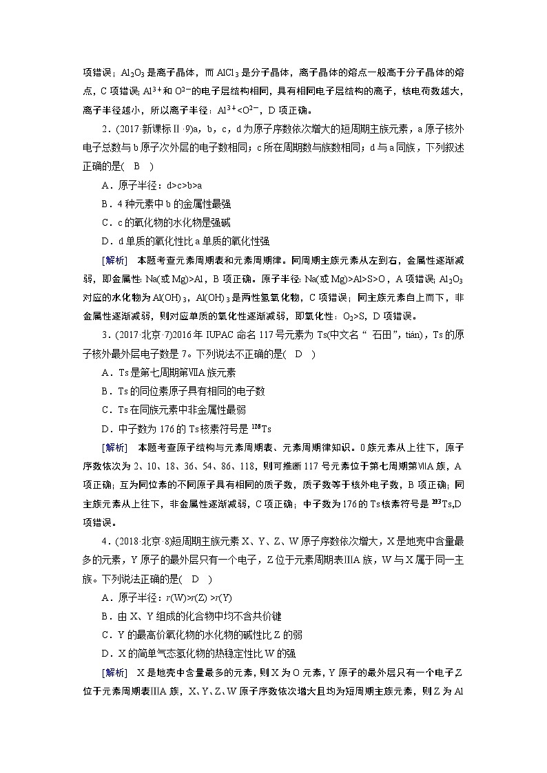 2019届二轮复习 物质结构 元素周期律 学案（全国通用）02