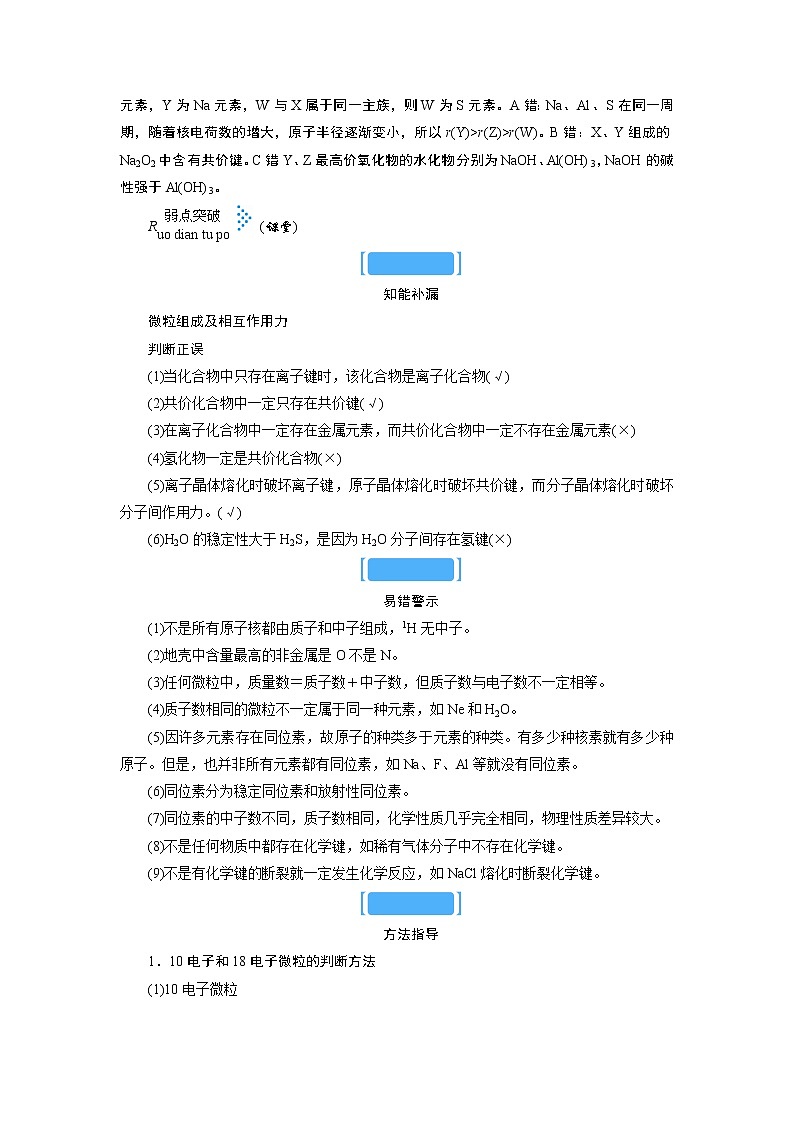 2019届二轮复习 物质结构 元素周期律 学案（全国通用）03