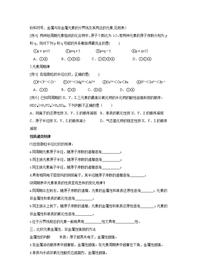 2019届二轮复习 物质结构 元素周期律 学案（全国通用） (2)03