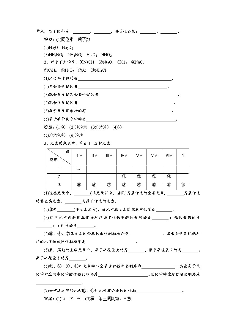 2019届二轮复习 物质结构 元素周期律 学案（全国通用） (1)02