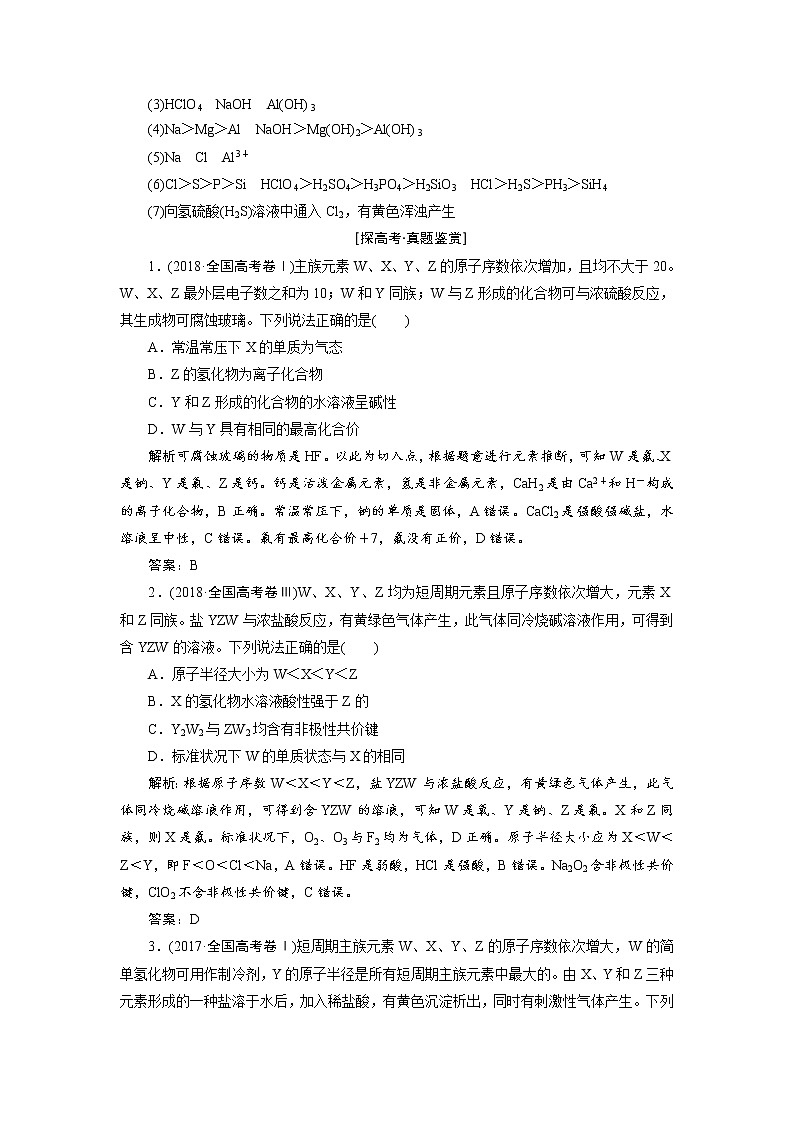 2019届二轮复习 物质结构 元素周期律 学案（全国通用） (1)03