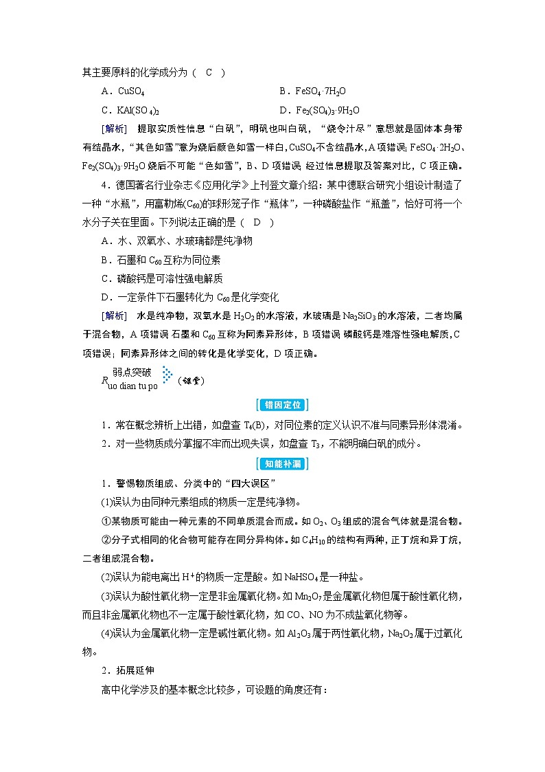 2019届二轮复习 物质的组成、性质和分类 学案（全国通用） (1)02