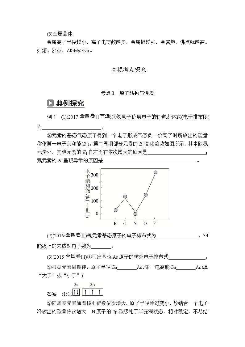 2019届二轮复习 物质结构与性质 学案（全国通用）03