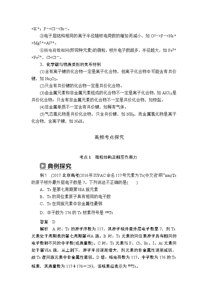 2019届二轮复习 物质结构 元素周期律 学案（全国通用） (3)03