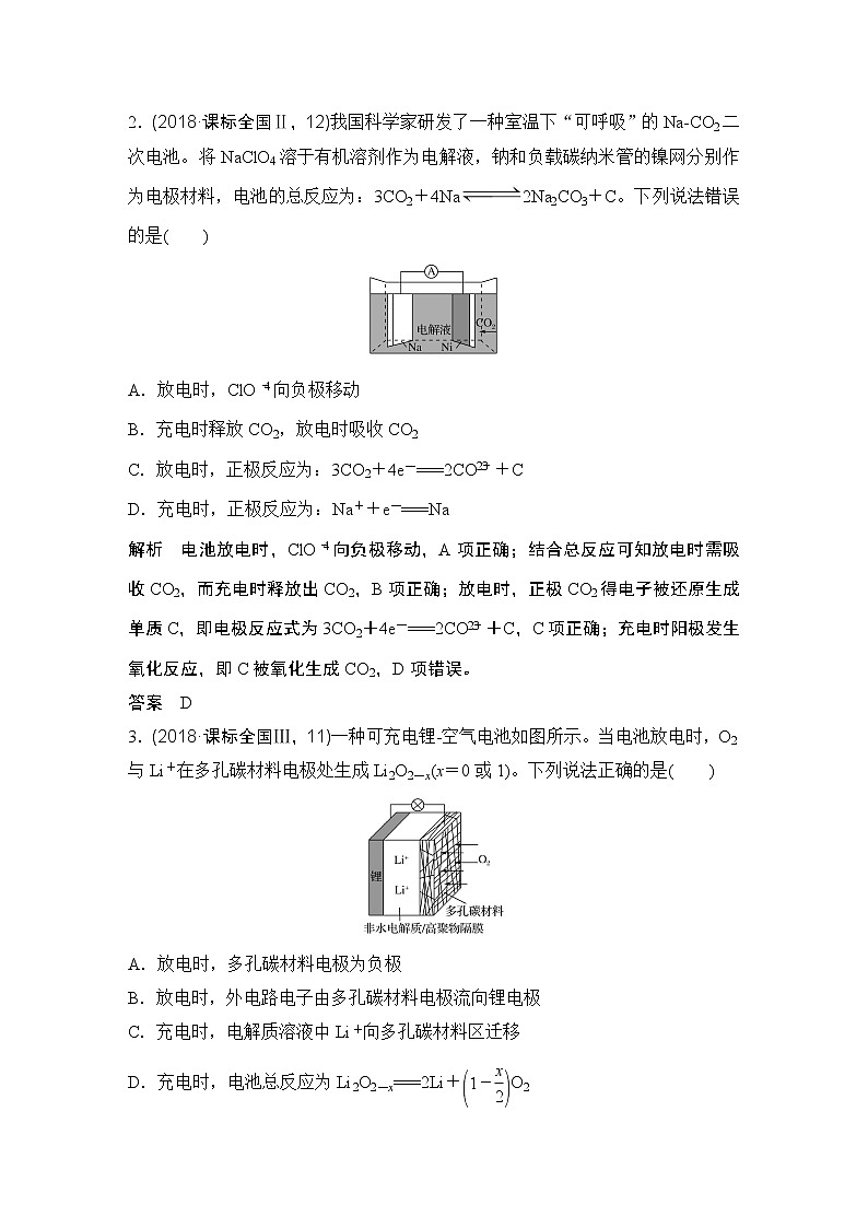 2019届二轮复习 新型电源、电解的应用与金属腐蚀 学案（全国通用）第2页