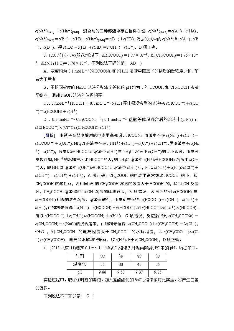 2019届二轮复习 盐类水解 沉淀溶解平衡 学案（全国通用）03