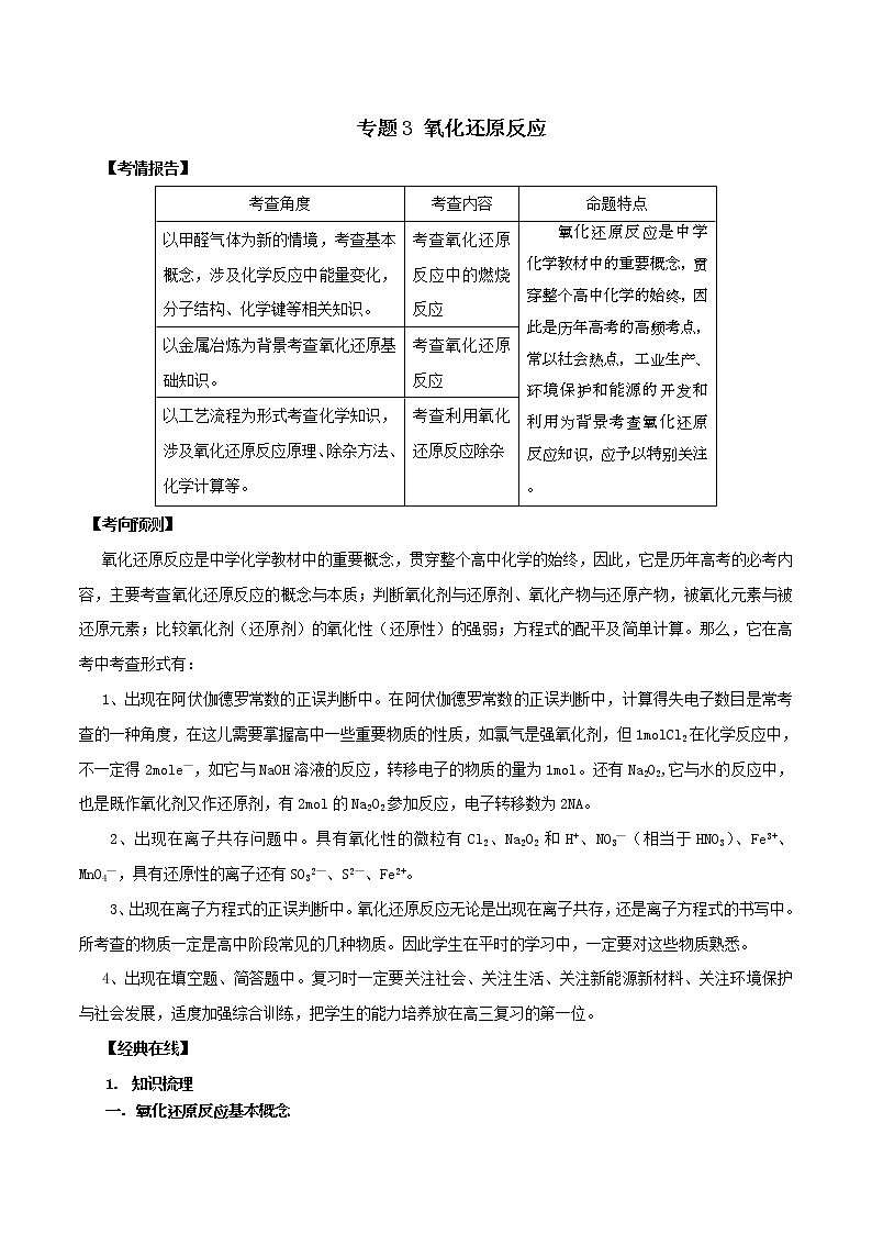 2019届二轮复习 氧化还原反应 学案（全国通用） (2)第1页