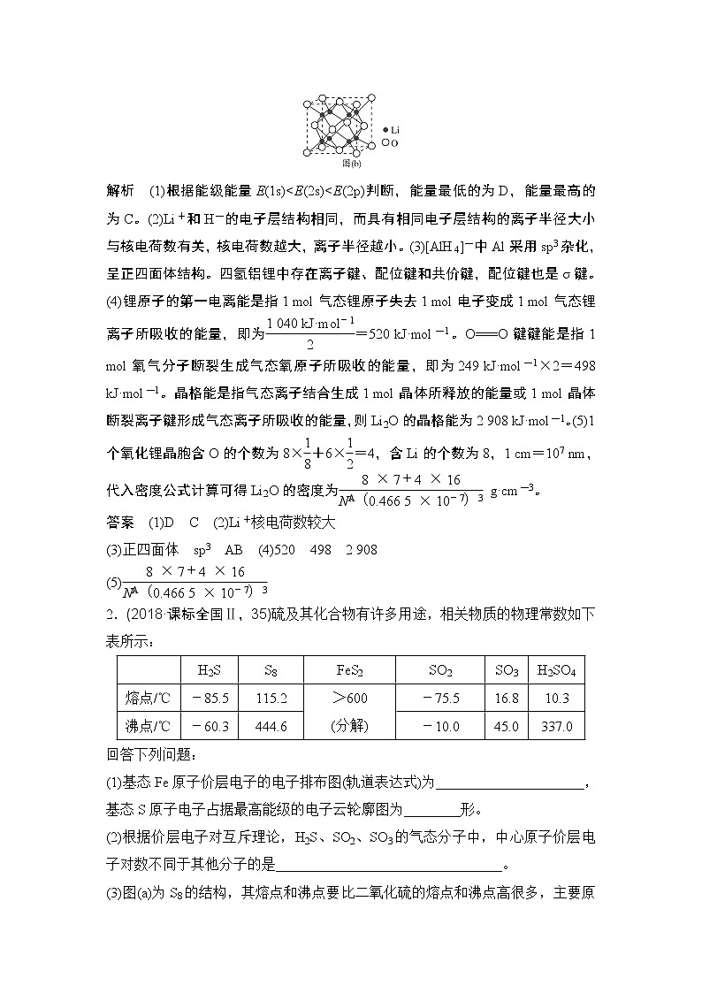 2019届二轮复习 物质结构与性质(选修3) 学案（全国通用）02