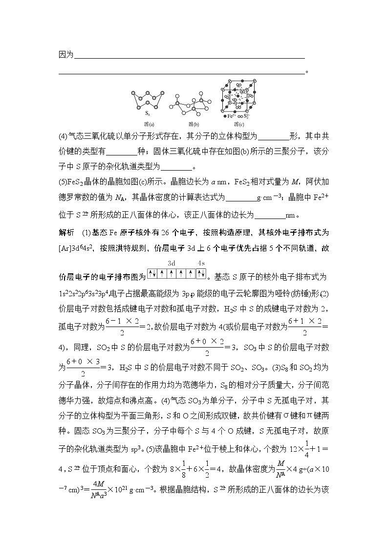 2019届二轮复习 物质结构与性质(选修3) 学案（全国通用）03