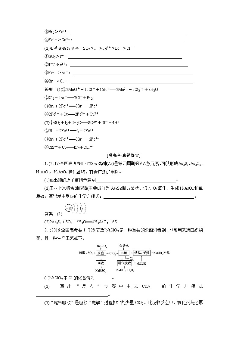 2019届二轮复习 氧化还原反应 学案（全国通用） (3)02