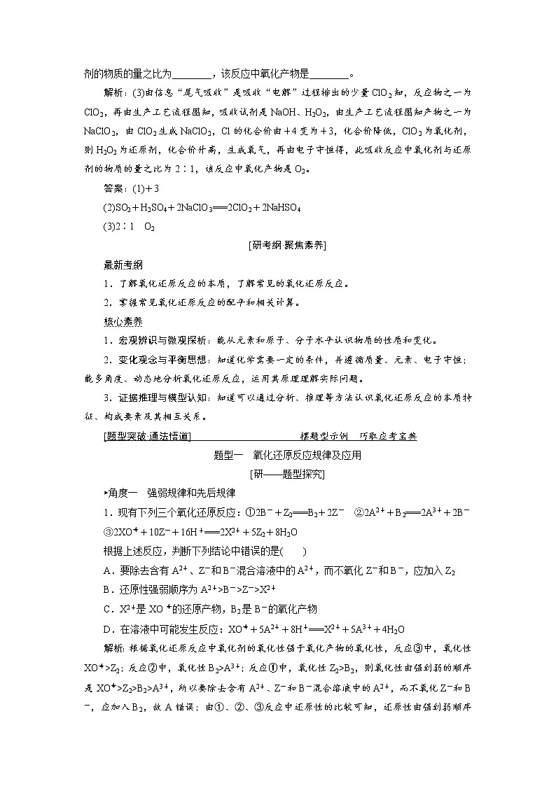 2019届二轮复习 氧化还原反应 学案（全国通用） (3)03
