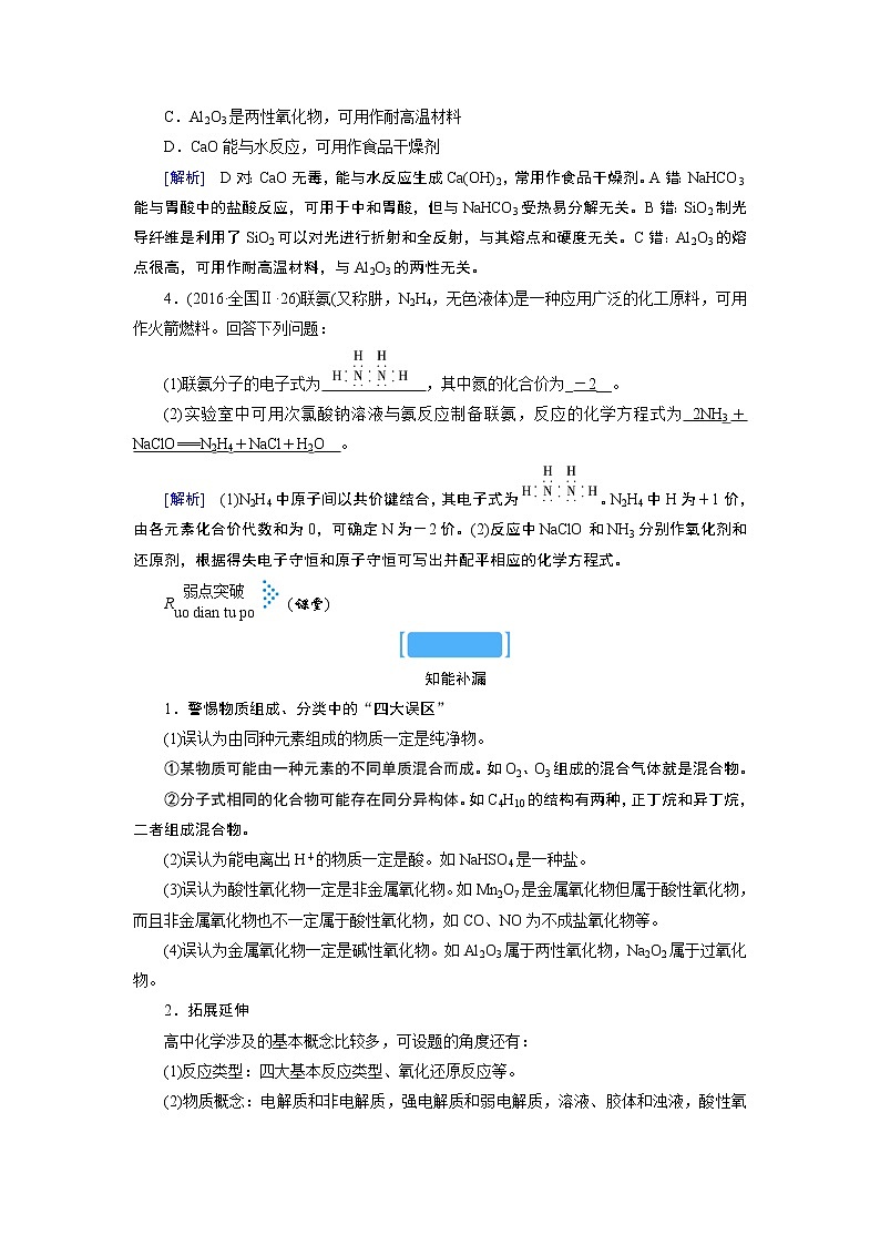 2019届二轮复习 物质的组成、性质和分类 学案（全国通用）02