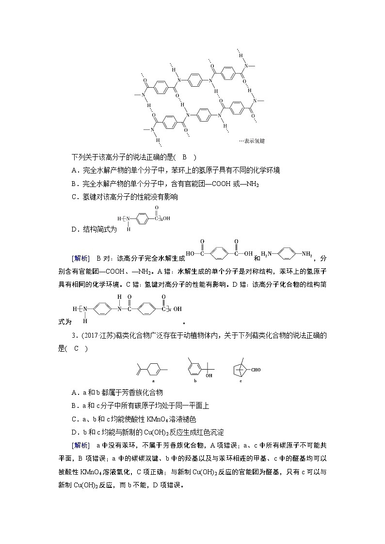 2019届二轮复习 有机化合物结构与性质 学案（全国通用）02