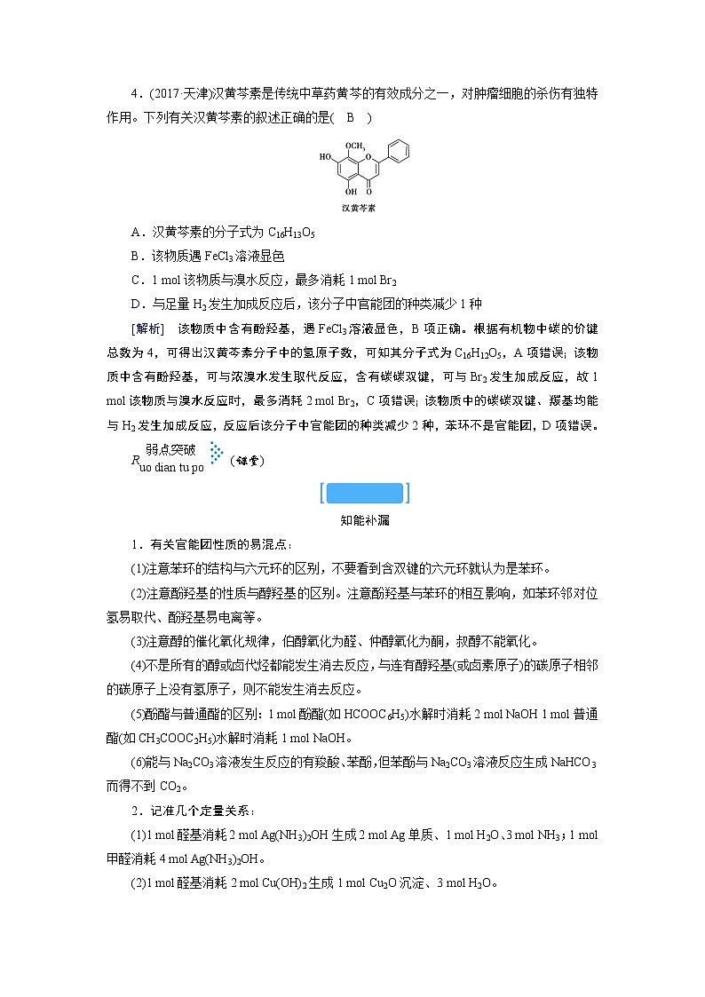 2019届二轮复习 有机化合物结构与性质 学案（全国通用）03