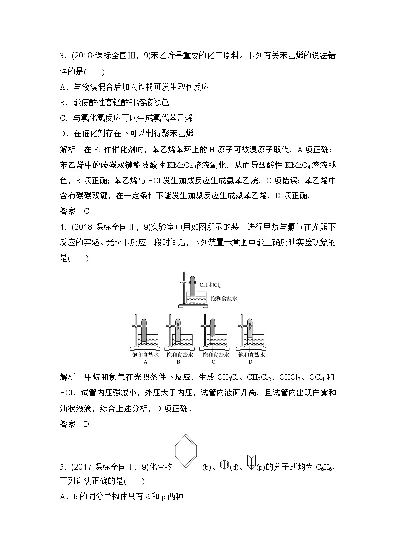 2019届二轮复习 有机化学基础知识判断与应用 学案（全国通用）02