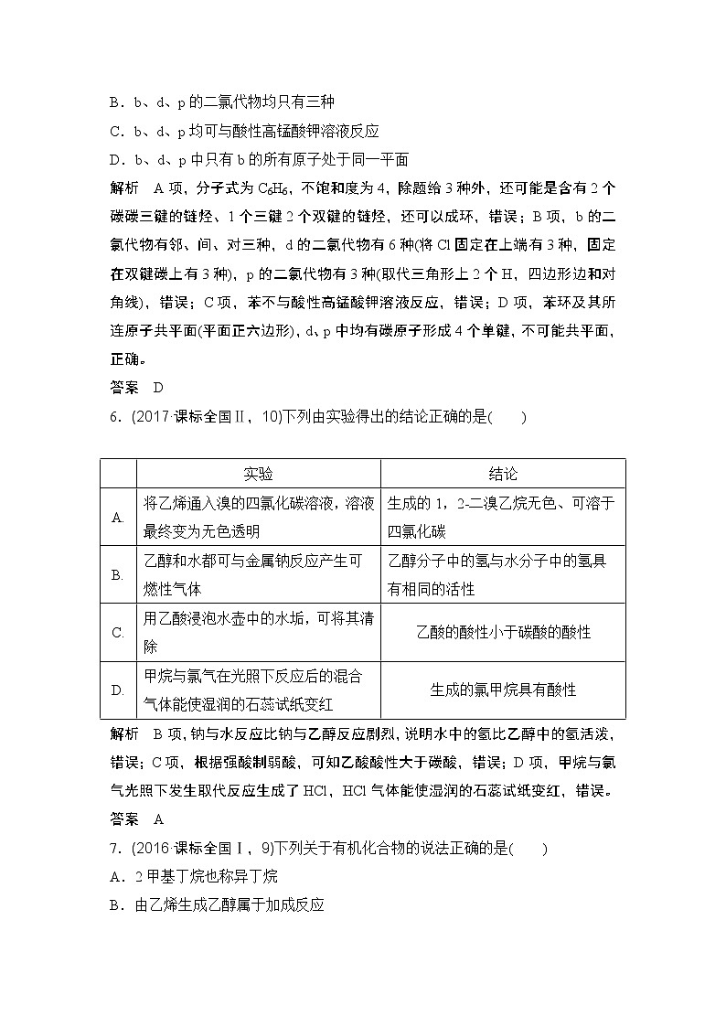 2019届二轮复习 有机化学基础知识判断与应用 学案（全国通用）03