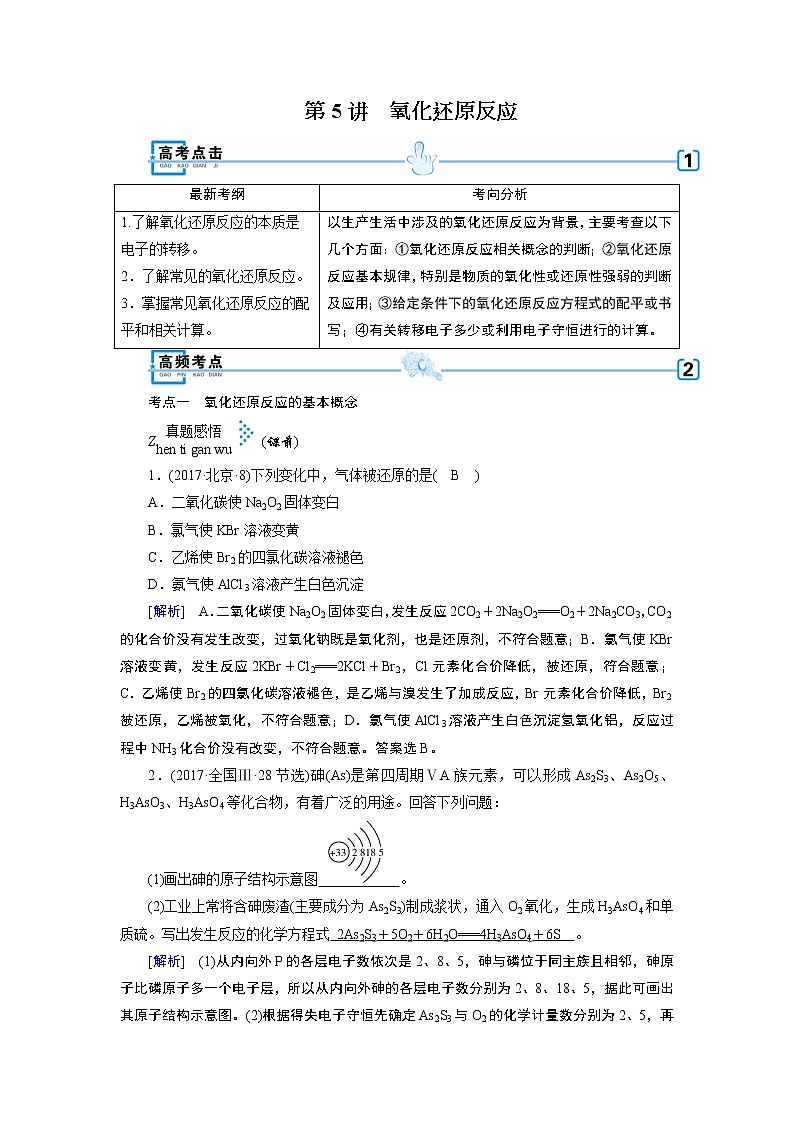 2019届二轮复习 氧化还原反应 学案（全国通用）01
