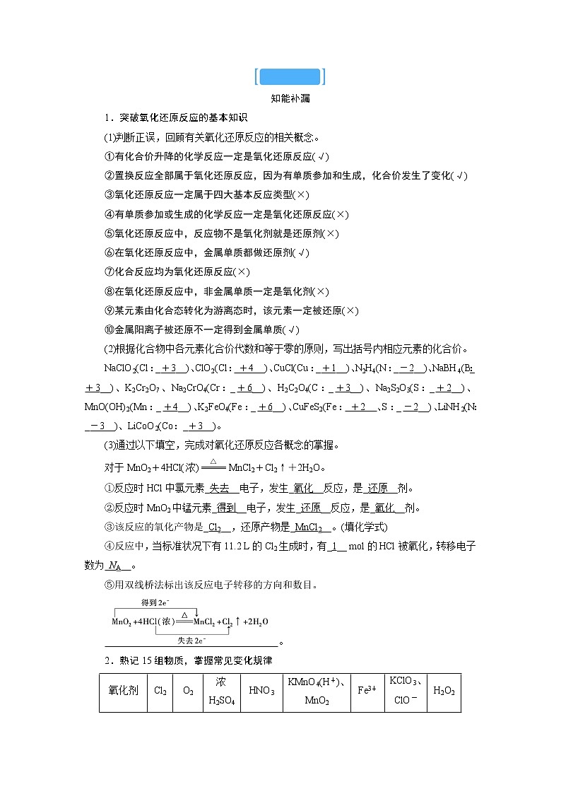 2019届二轮复习 氧化还原反应 学案（全国通用）03