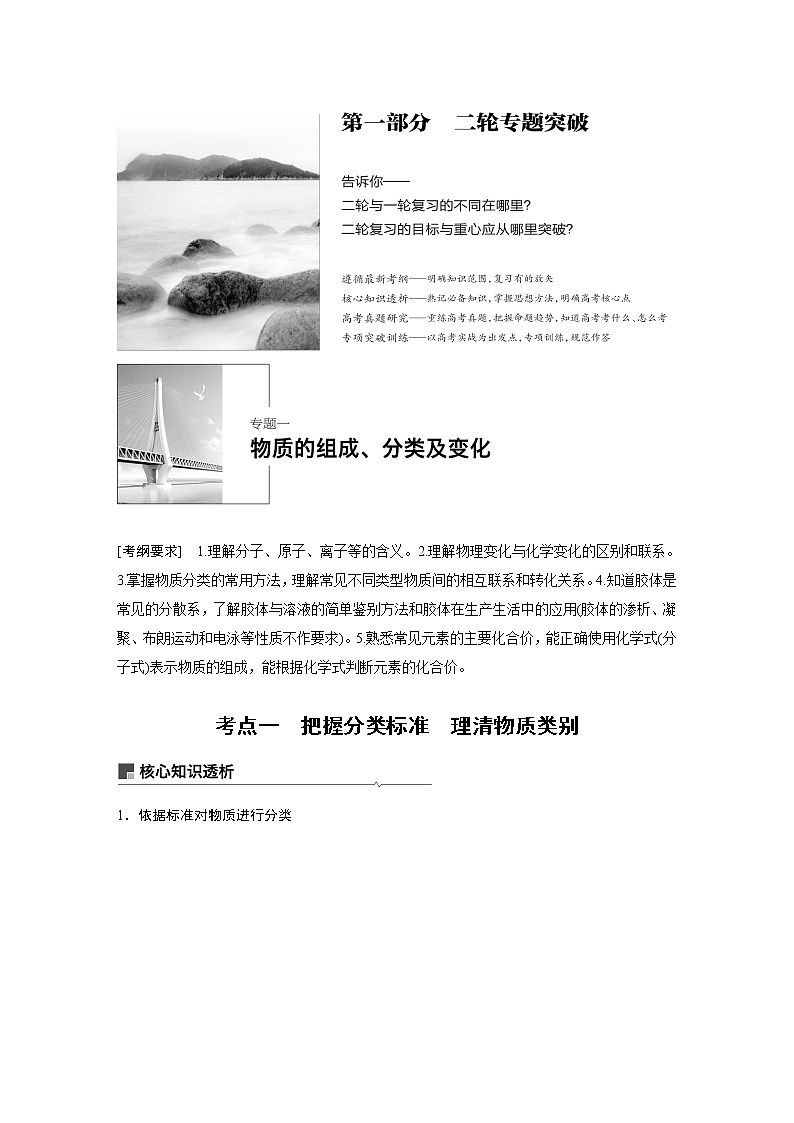 2019届二轮复习 物质的组成、分类及变化 学案（江苏专用）01