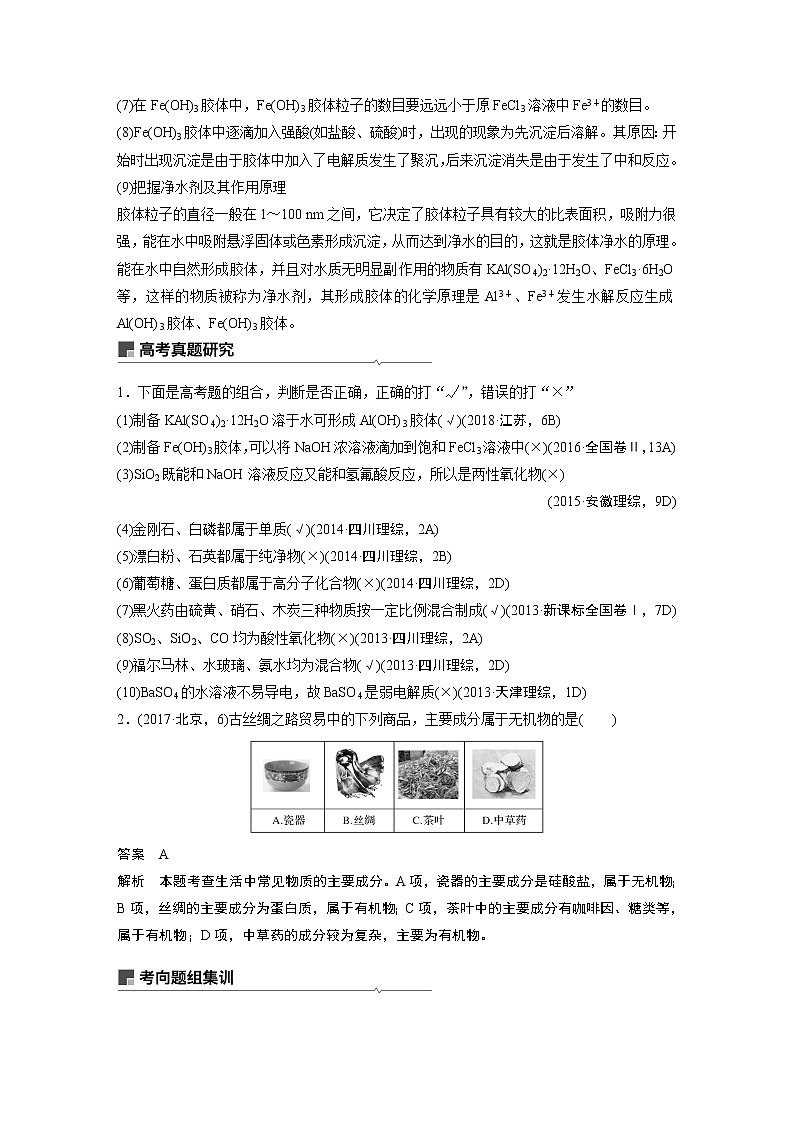 2019届二轮复习 物质的组成、分类及变化 学案（江苏专用）03