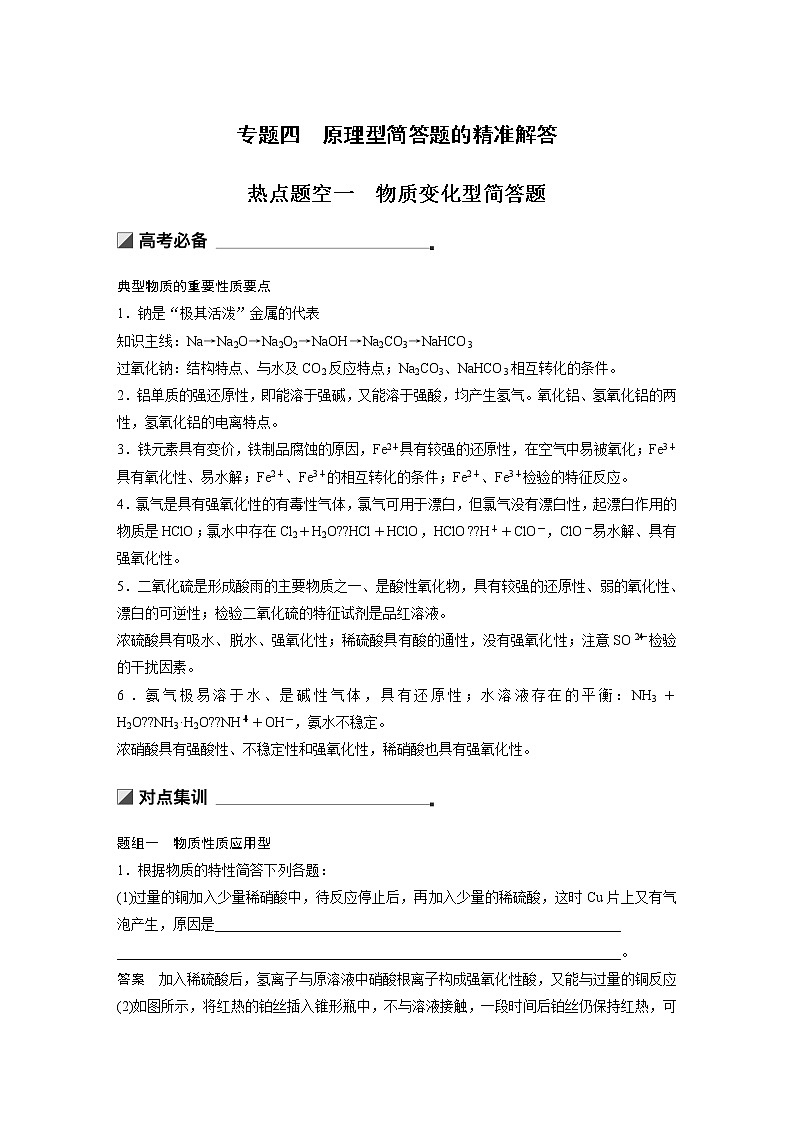 2019届二轮复习 原理型简答题的精准解答 学案（全国通用）01