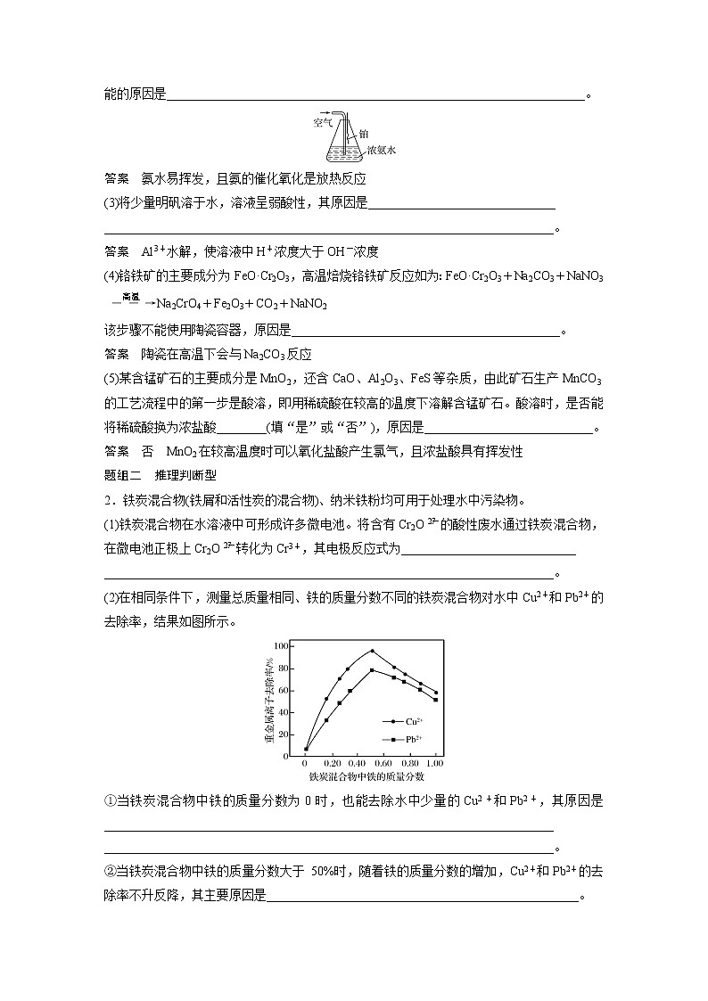 2019届二轮复习 原理型简答题的精准解答 学案（全国通用）02