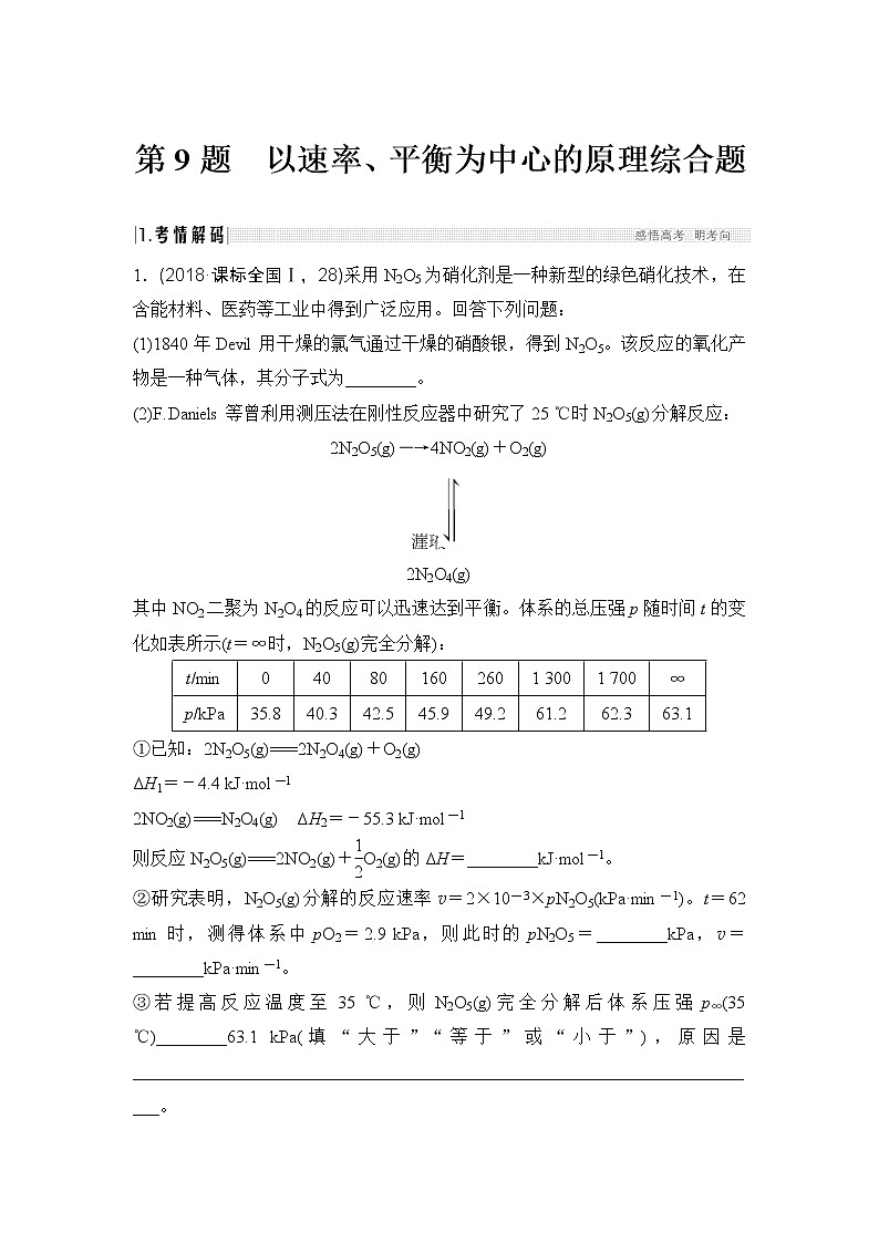 2019届二轮复习 以速率、平衡为中心的原理综合题 学案（全国通用）01