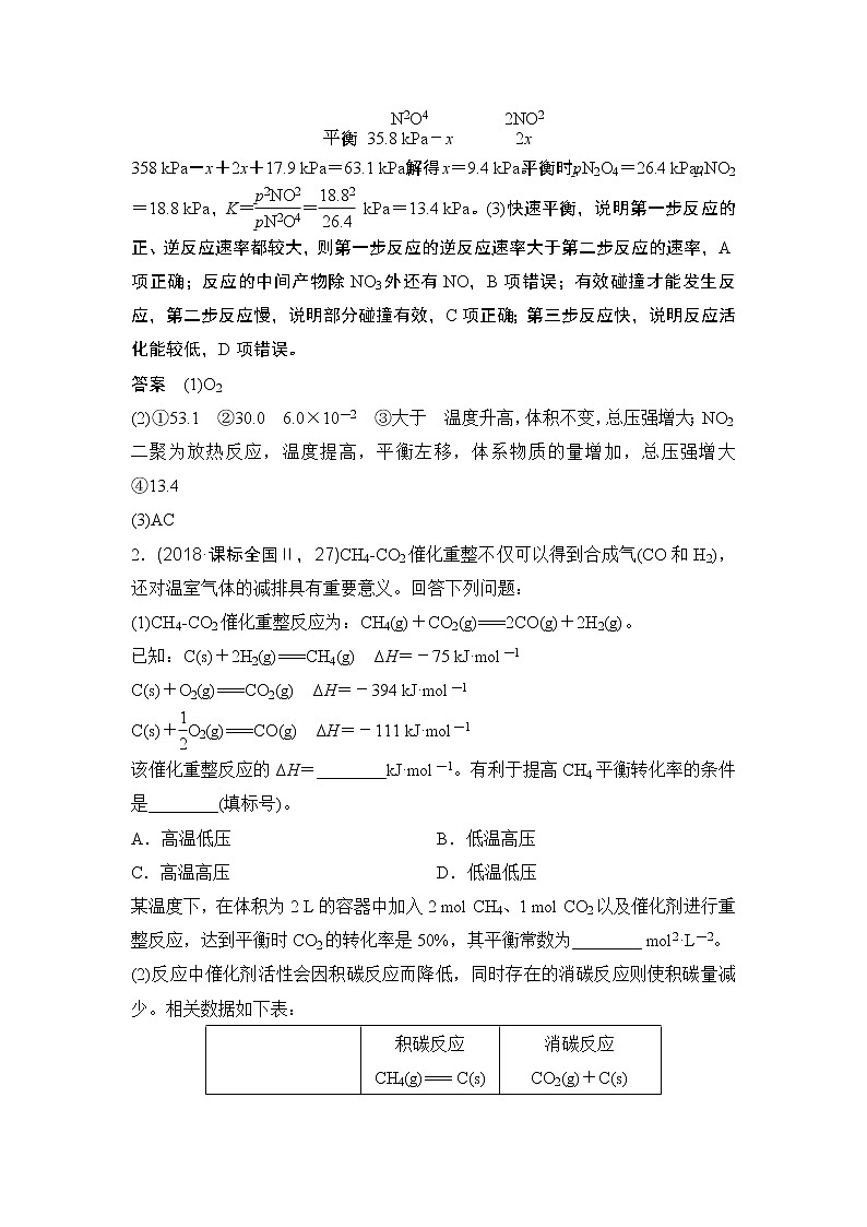 2019届二轮复习 以速率、平衡为中心的原理综合题 学案（全国通用）03