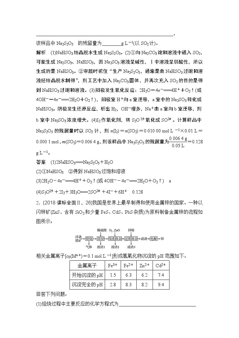 2019届二轮复习 以工艺流程为主流的无机综合题 学案（全国通用）第2页