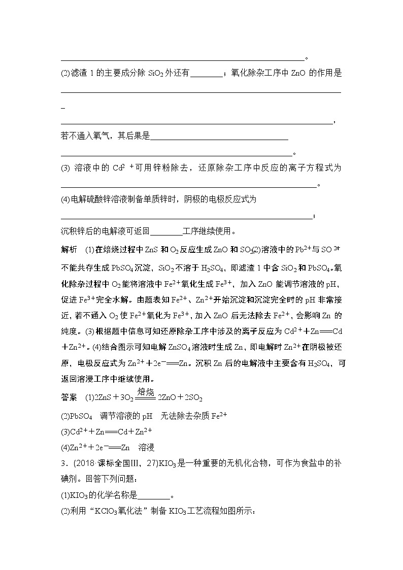 2019届二轮复习 以工艺流程为主流的无机综合题 学案（全国通用）第3页