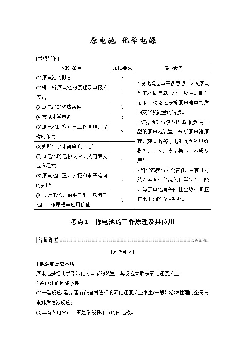 2019届二轮复习 原电池 化学电源 学案（浙江专用）01