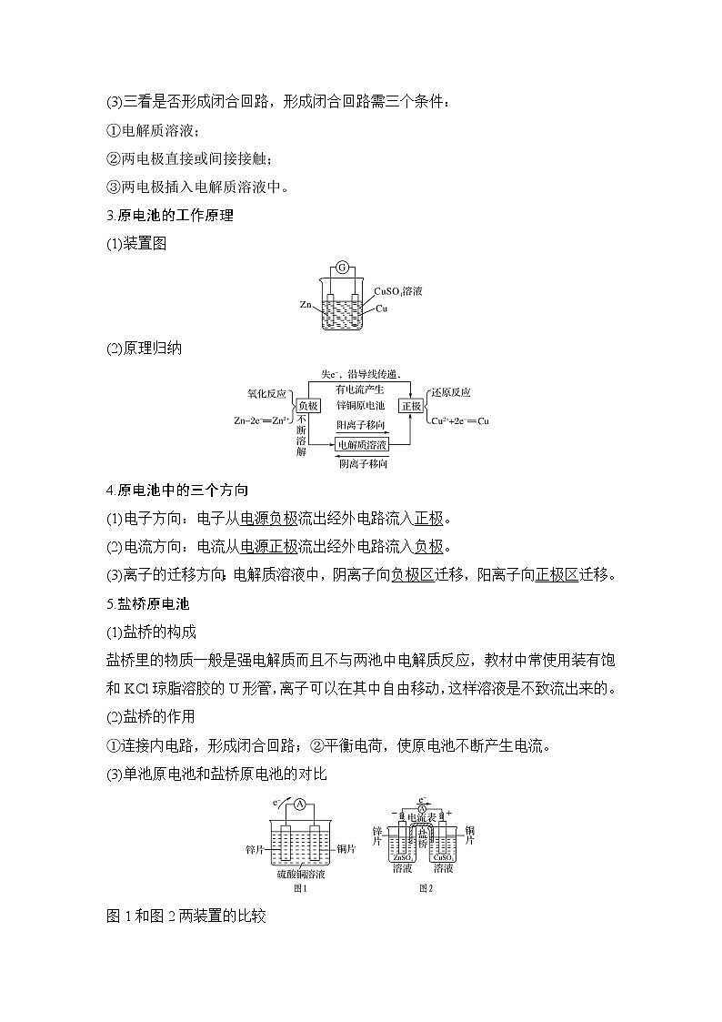 2019届二轮复习 原电池 化学电源 学案（浙江专用）02