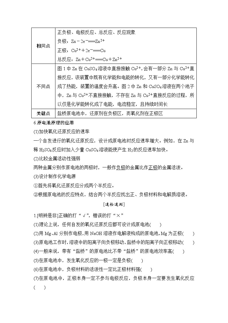 2019届二轮复习 原电池 化学电源 学案（浙江专用）03