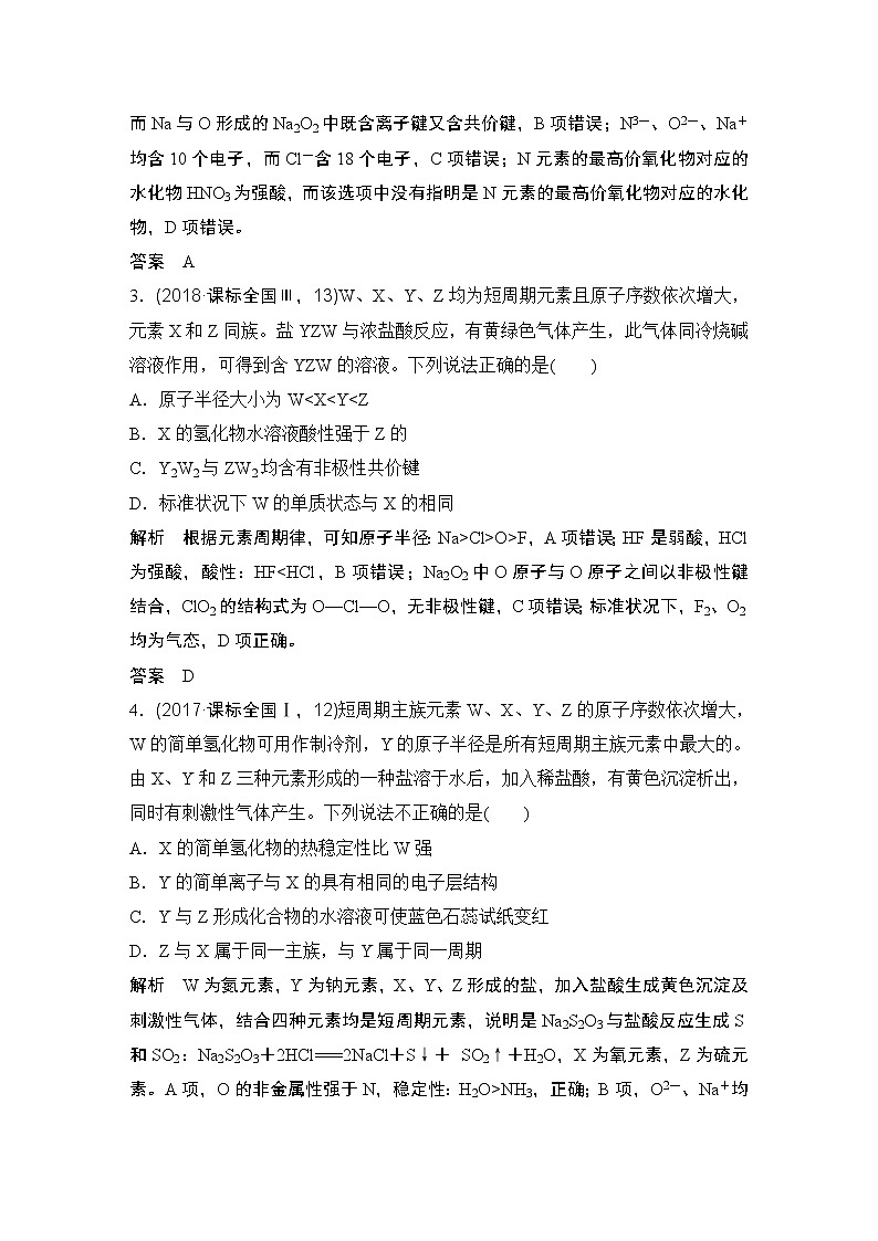 2019届二轮复习 元素周期表与元素周期律 学案（全国通用）02