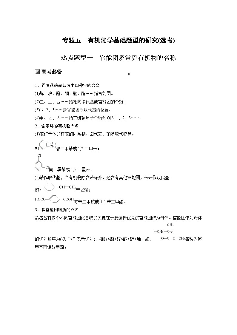 2019届二轮复习 有机化学基础题型的研究(选考) 学案（全国通用）01