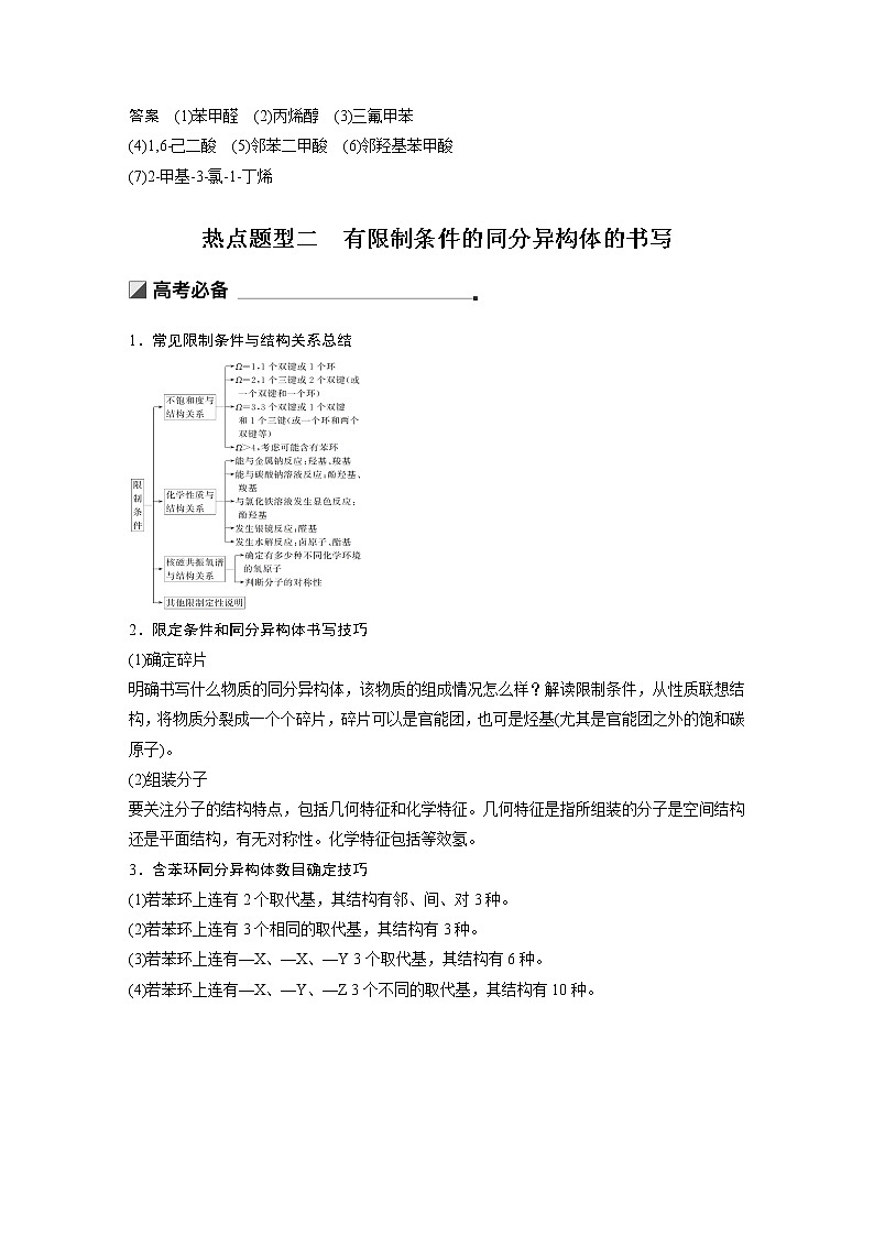 2019届二轮复习 有机化学基础题型的研究(选考) 学案（全国通用）03