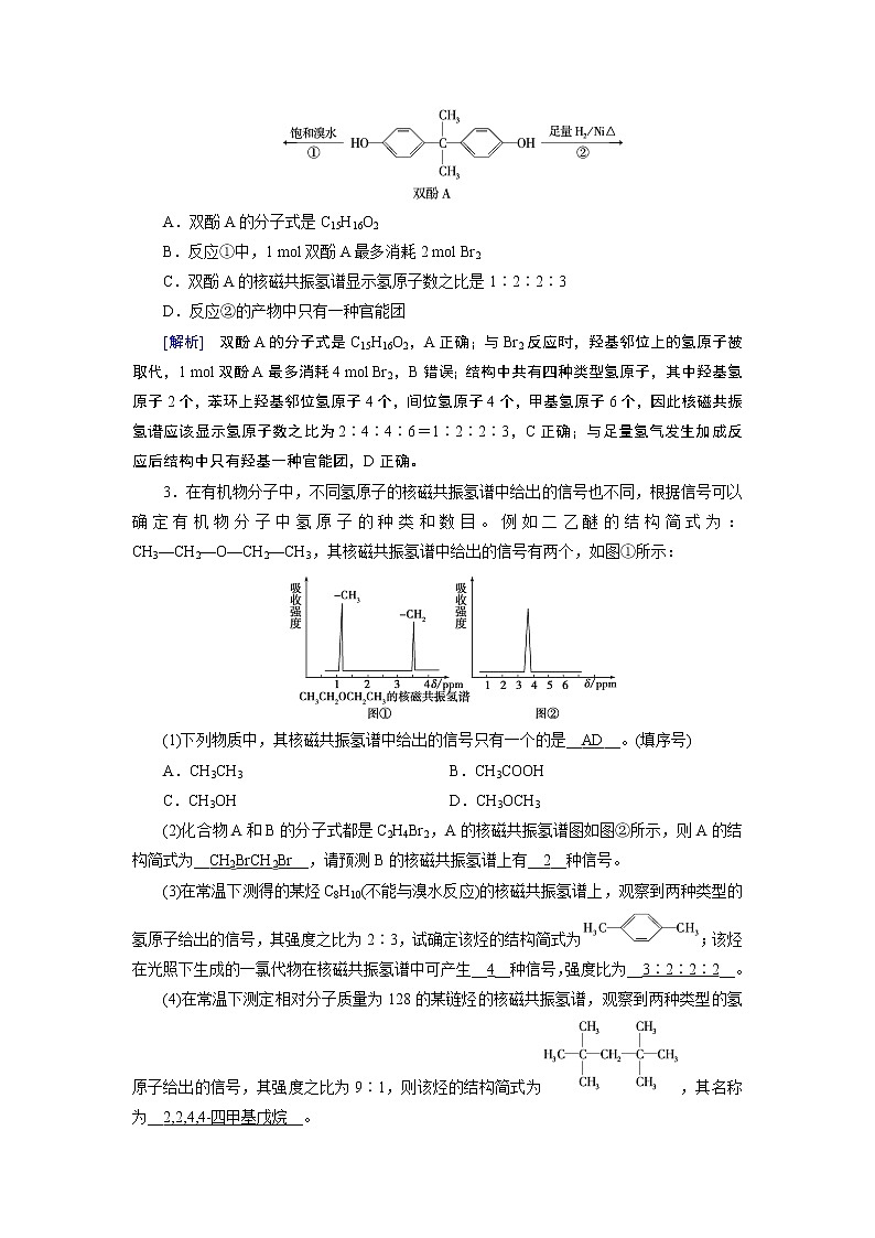 2019届二轮复习 有机化学基础 学案（全国通用）02