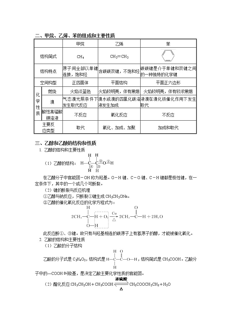 2019届二轮复习 重要的有机化合物 学案（全国通用）02